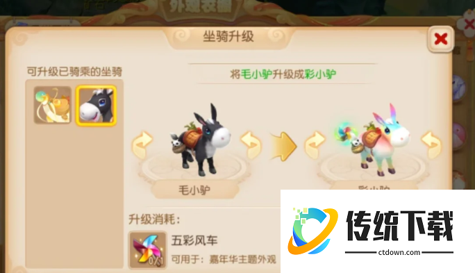 梦幻西游怎么提升坐骑好感度
