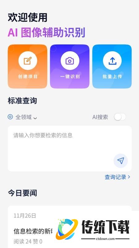 InspectAI官网版