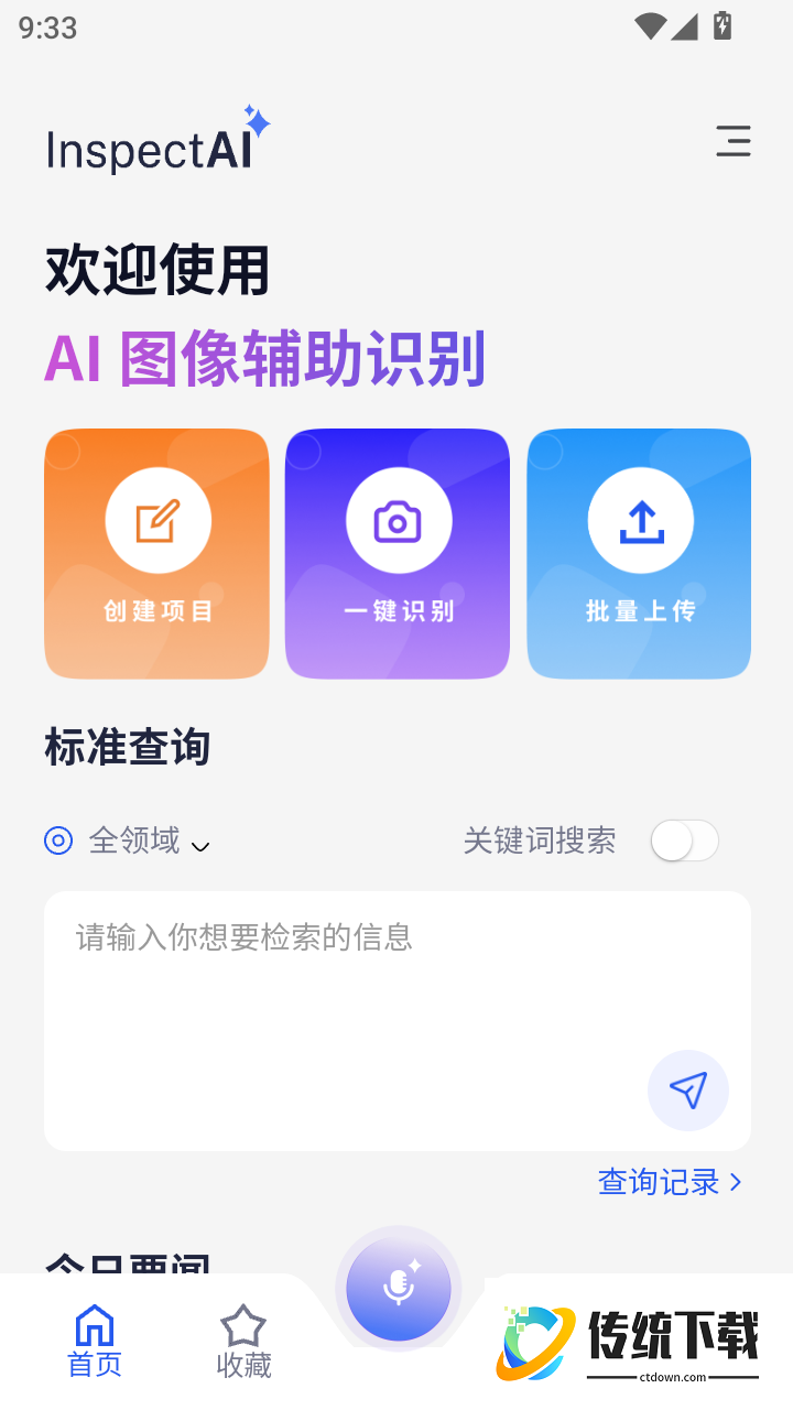 InspectAI官网版