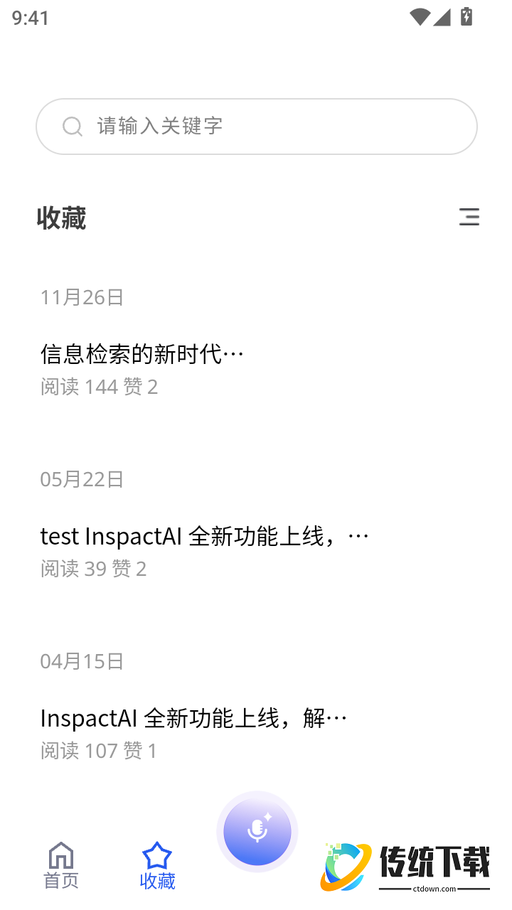 InspectAI官网版