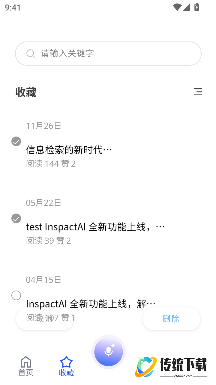 InspectAI官网版