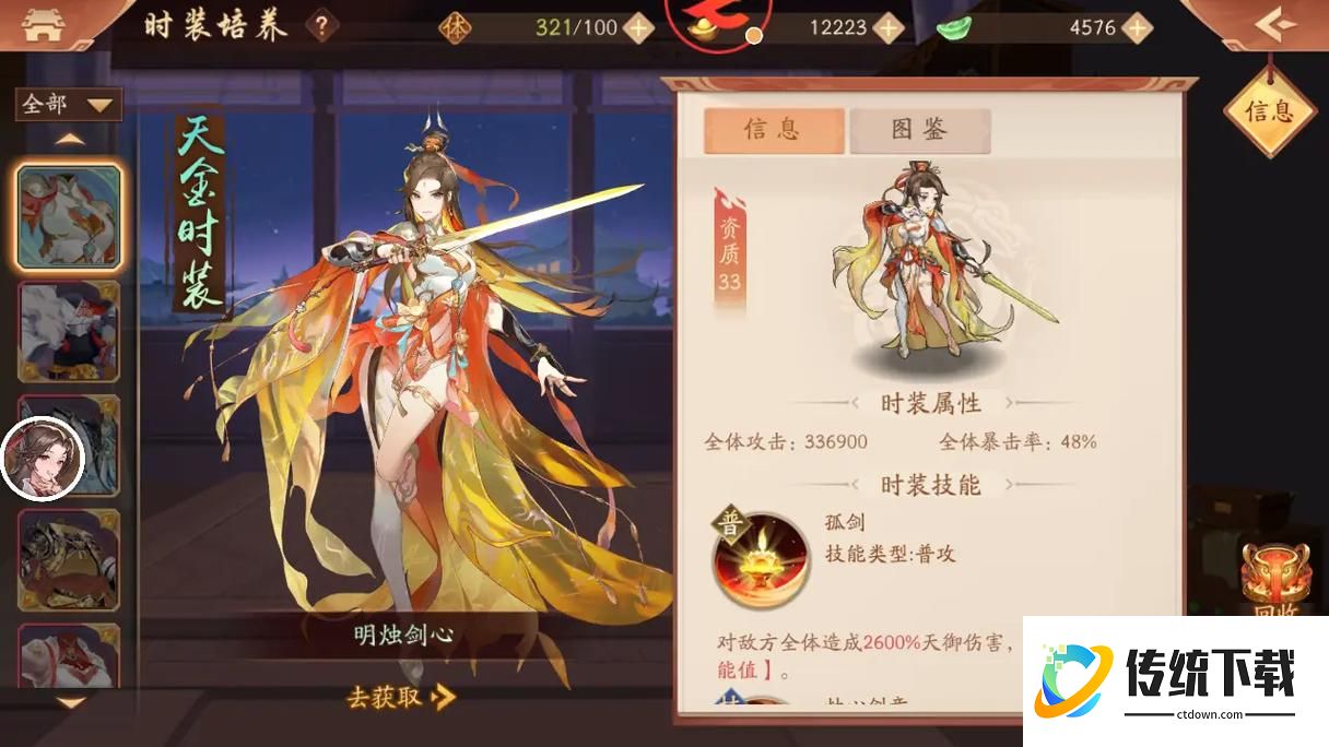 少年三国志 2 主角时装有什么用？属性加成与获取攻略详解