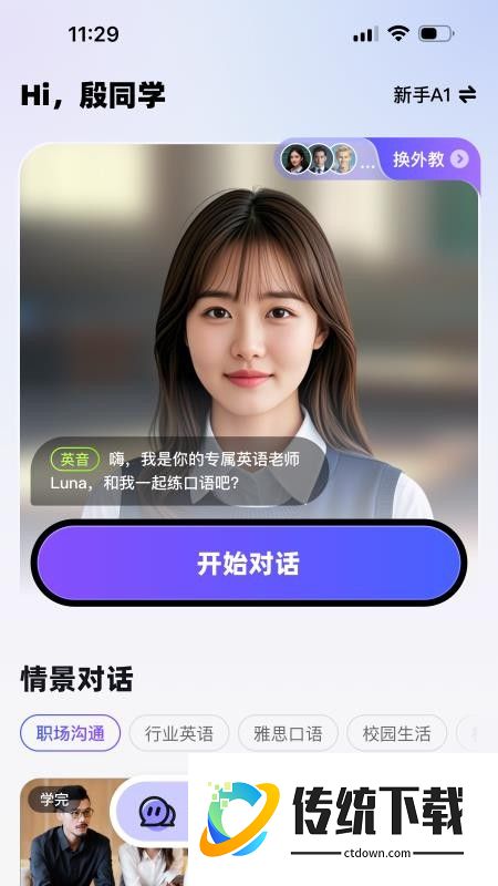 Utalk AI版软件