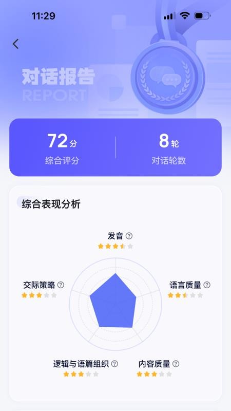 Utalk AI版软件