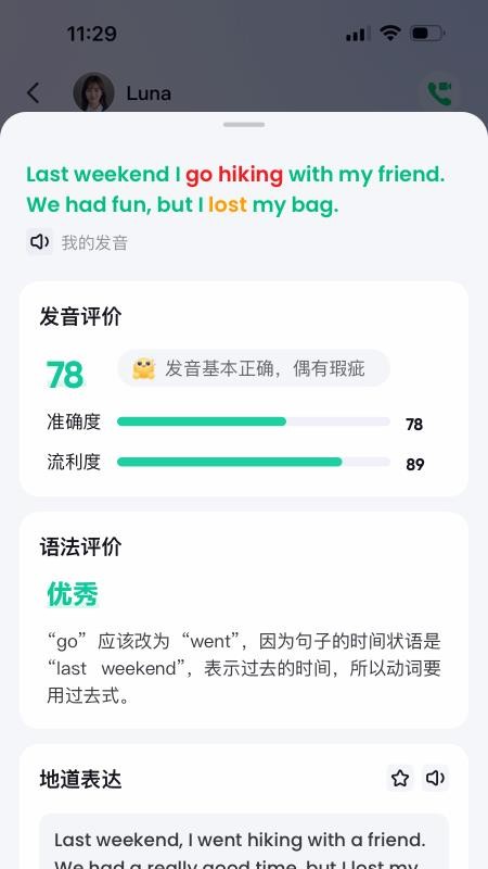 Utalk AI版软件
