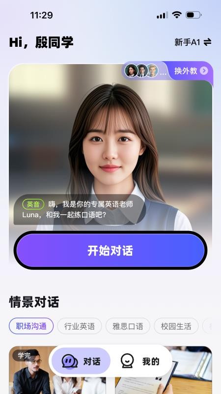 Utalk AI版软件