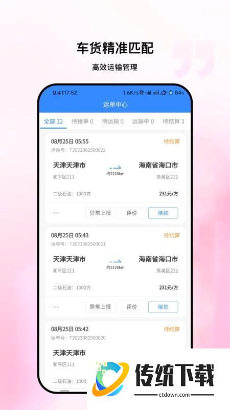 粤十承运商官网版