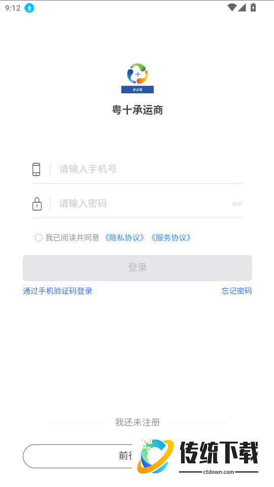 粤十承运商官网版
