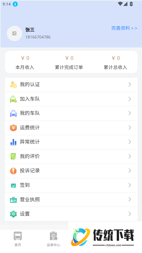 粤十承运商官网版