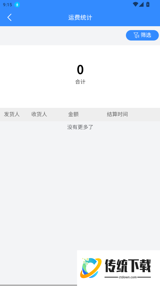 粤十承运商官网版