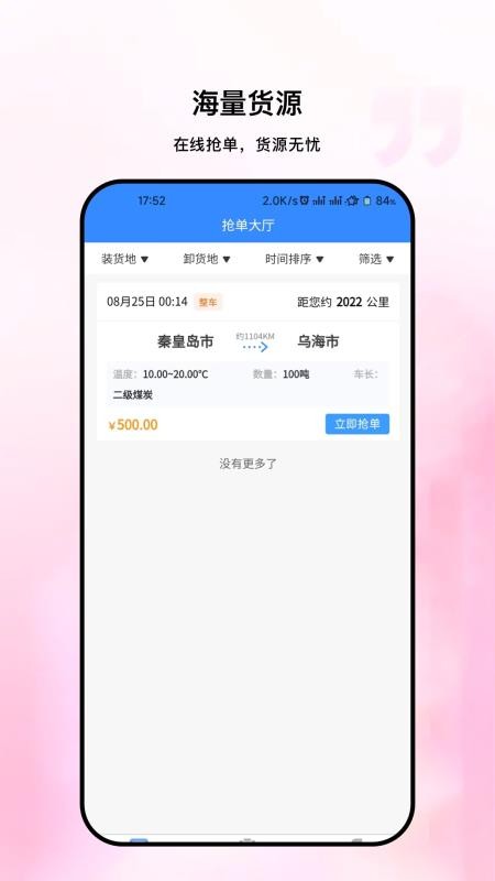 粤十承运商官网版