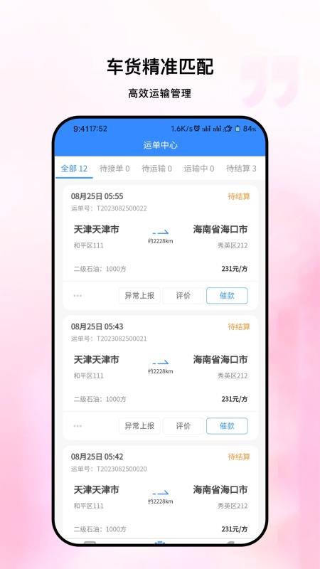 粤十承运商官网版