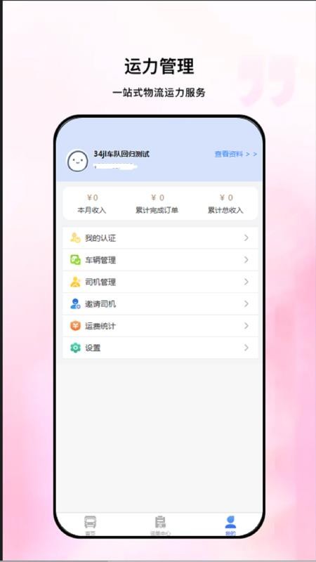 粤十承运商官网版