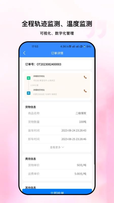 粤十承运商官网版
