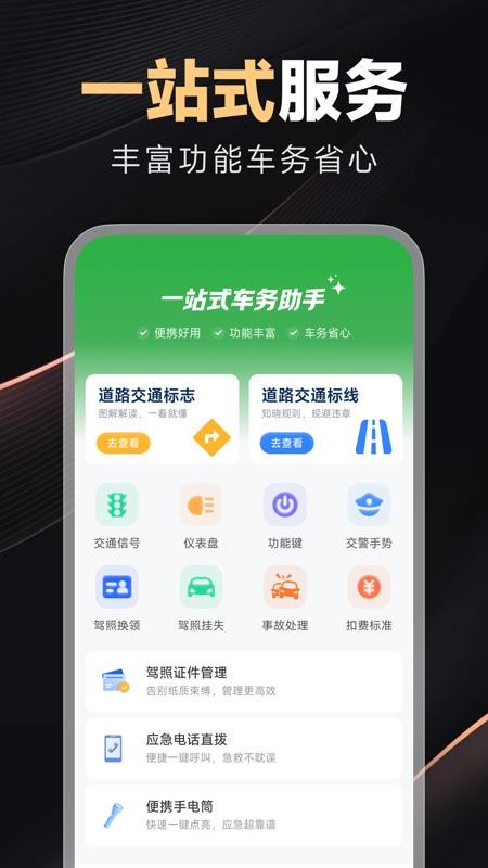 好安心车主免费版