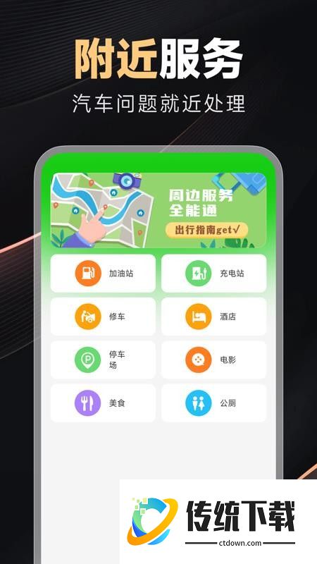 好安心车主免费版