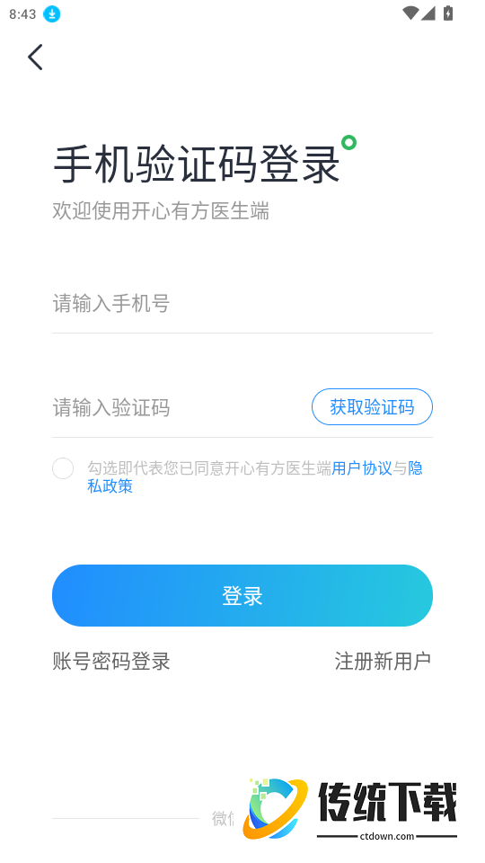 开心有方医生端官网版