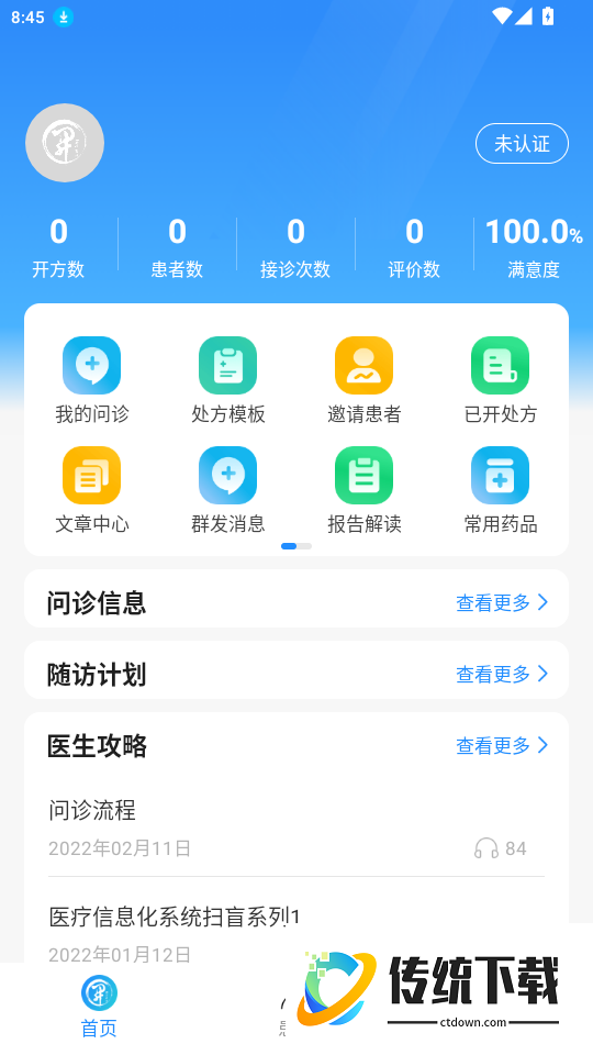 开心有方医生端官网版