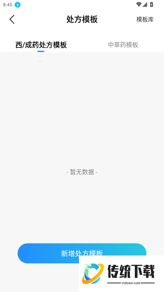 开心有方医生端官网版