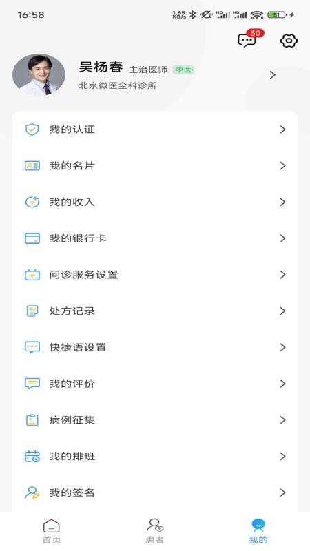 开心有方医生端官网版