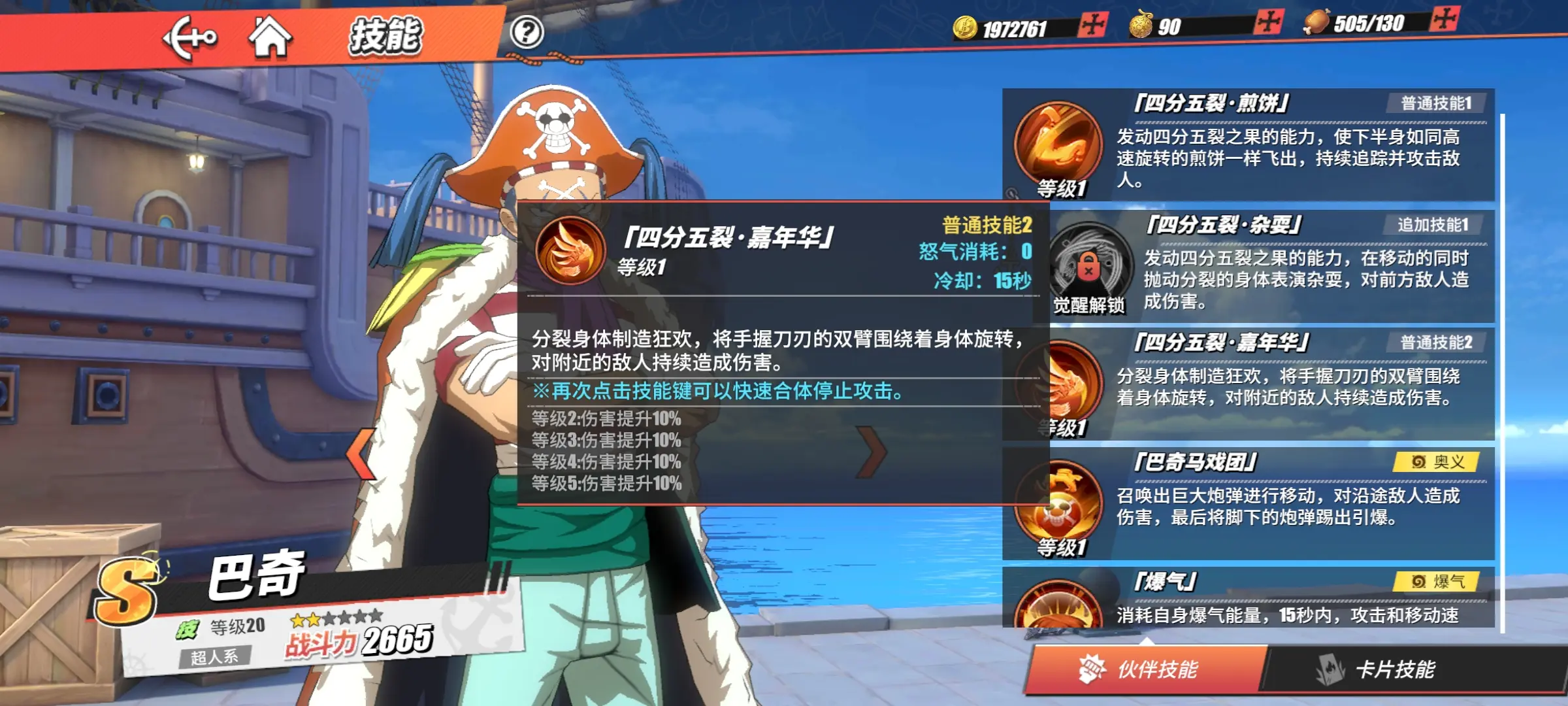 航海王热血航线巴奇好用吗？角色强度评测与培养攻略