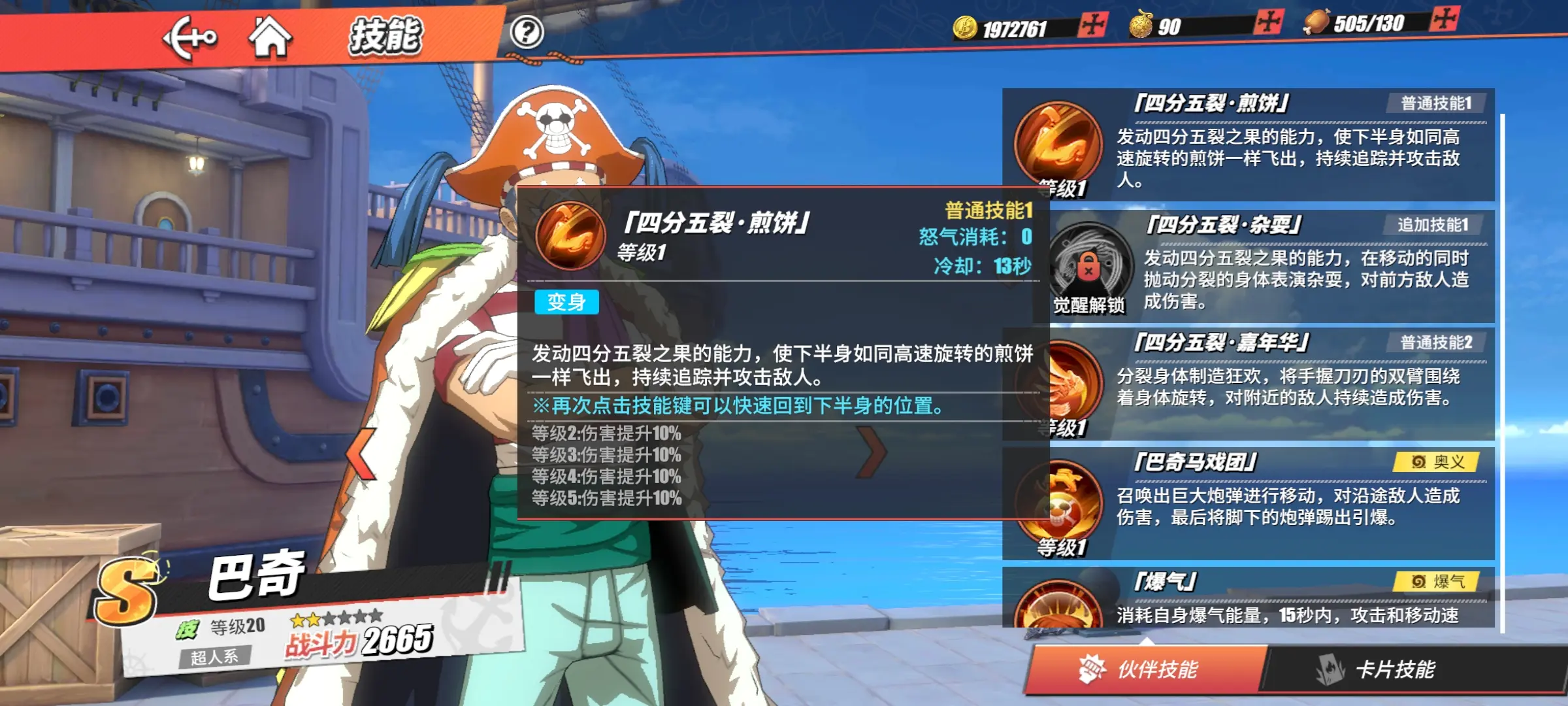 航海王热血航线巴奇好用吗