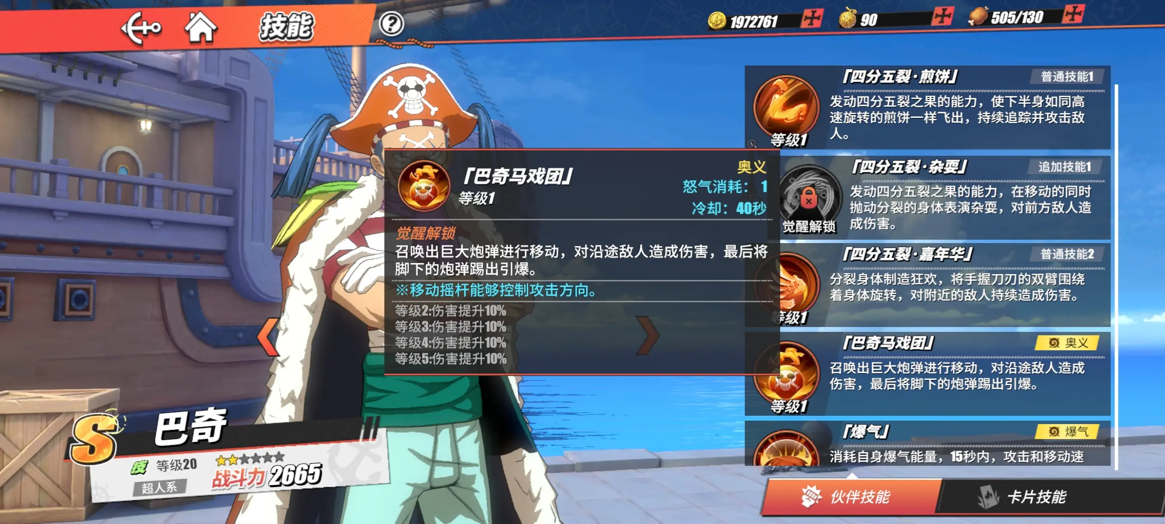 航海王热血航线巴奇好用吗