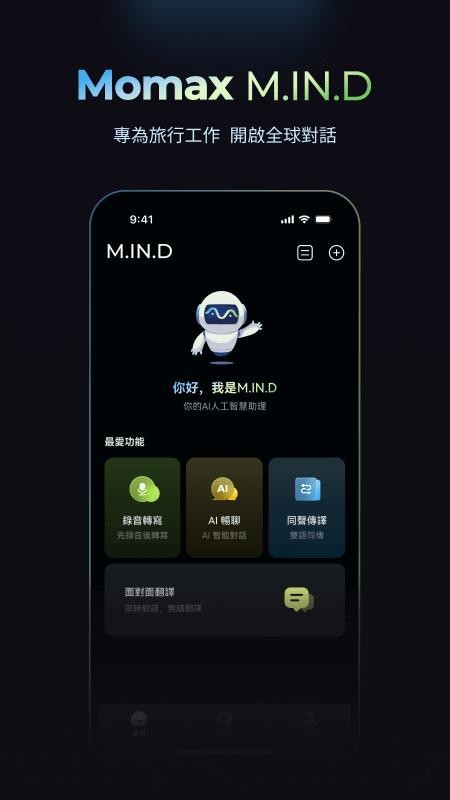 摩米士人工智能官方版