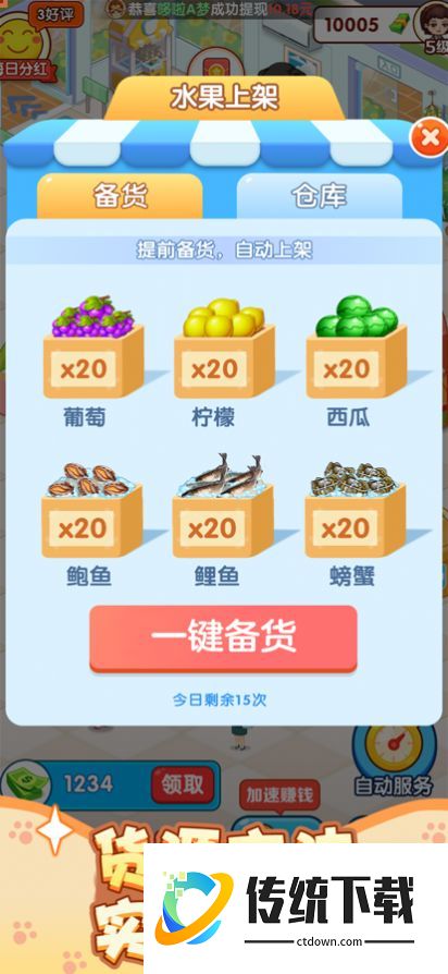 幸福超市