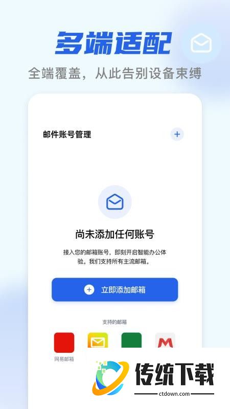 电子邮箱收邮件官网版