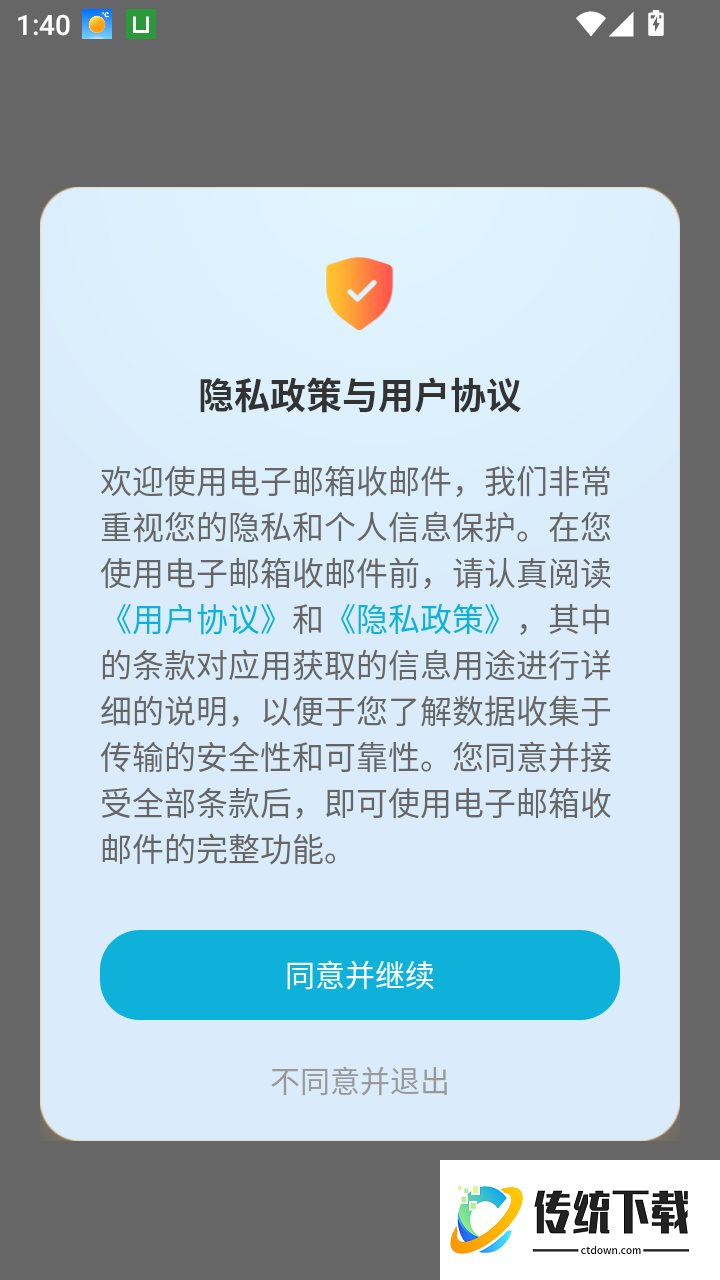 电子邮箱收邮件官网版