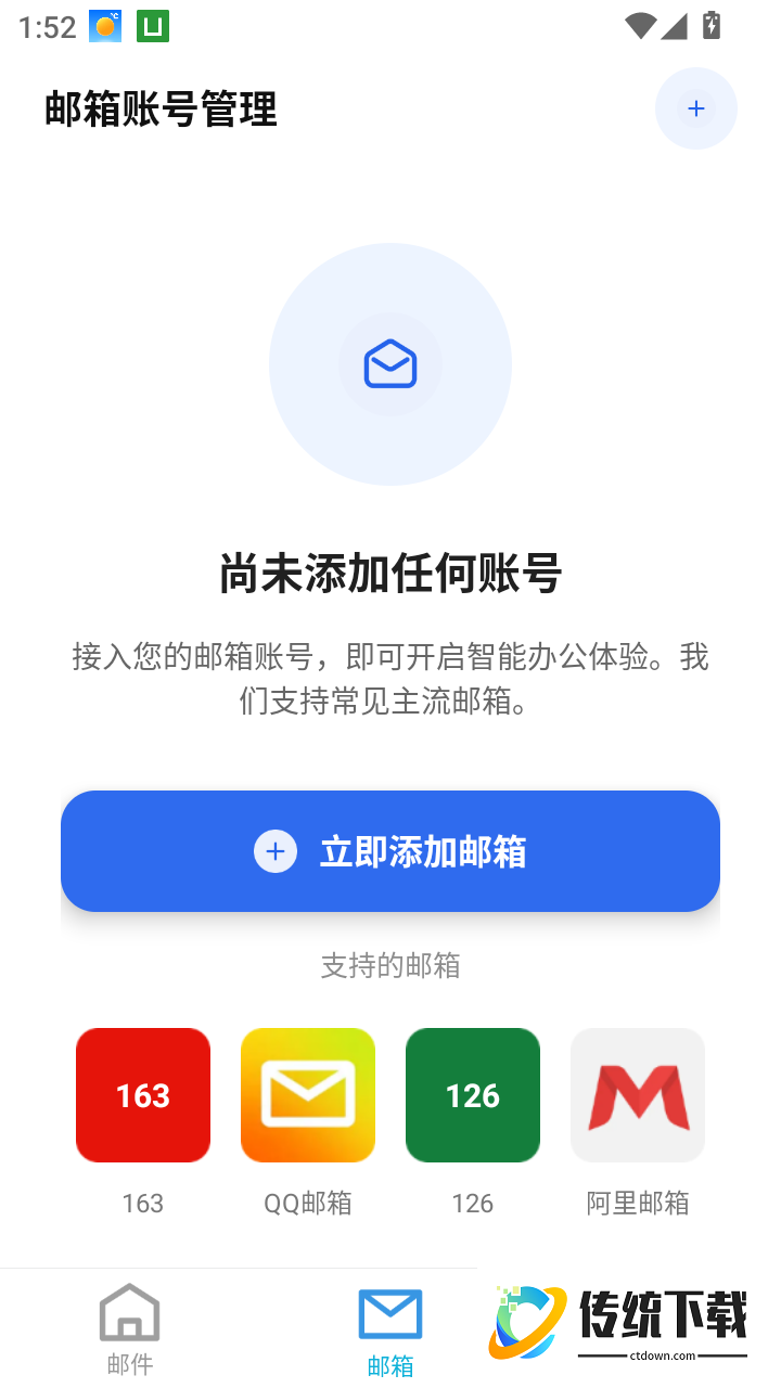 电子邮箱收邮件官网版