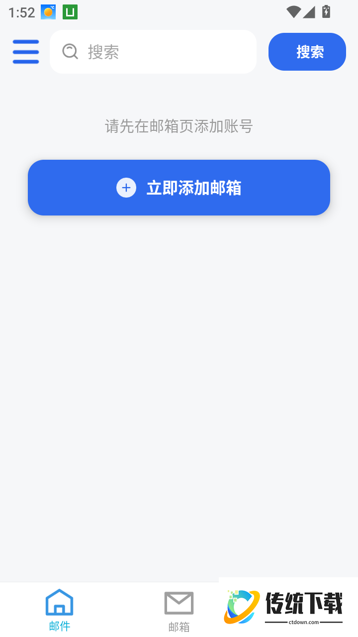 电子邮箱收邮件官网版