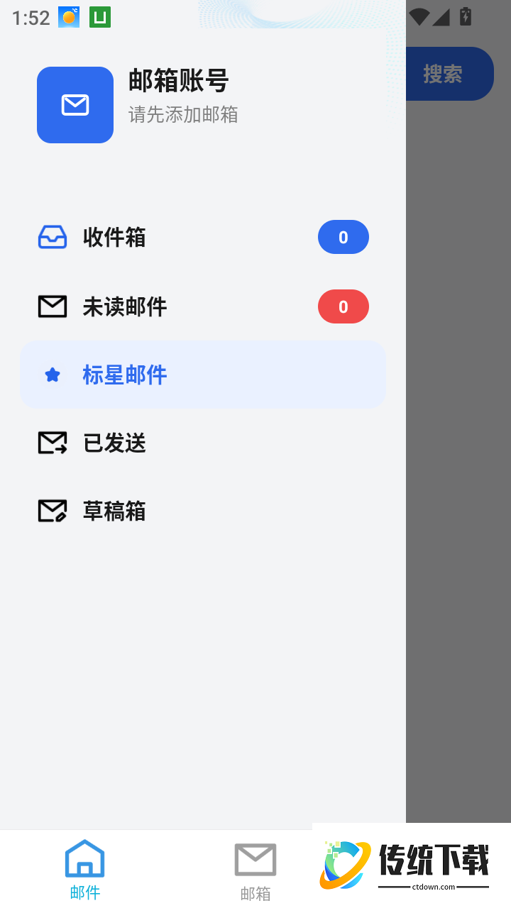 电子邮箱收邮件官网版