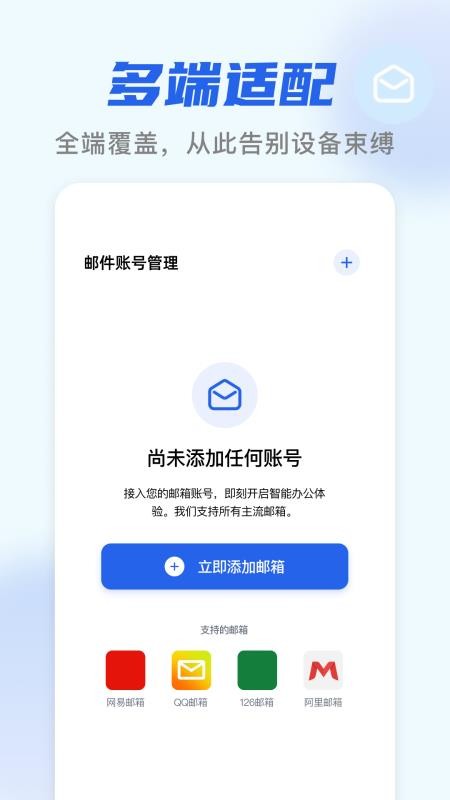 电子邮箱收邮件官网版