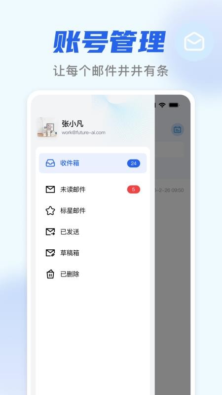 电子邮箱收邮件官网版