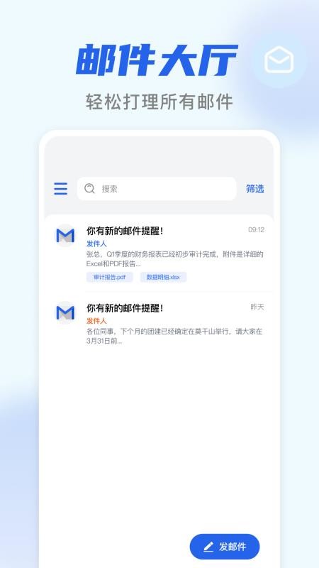 电子邮箱收邮件官网版