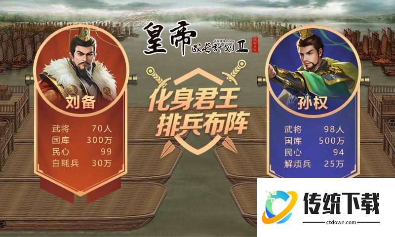 皇帝成长计划2