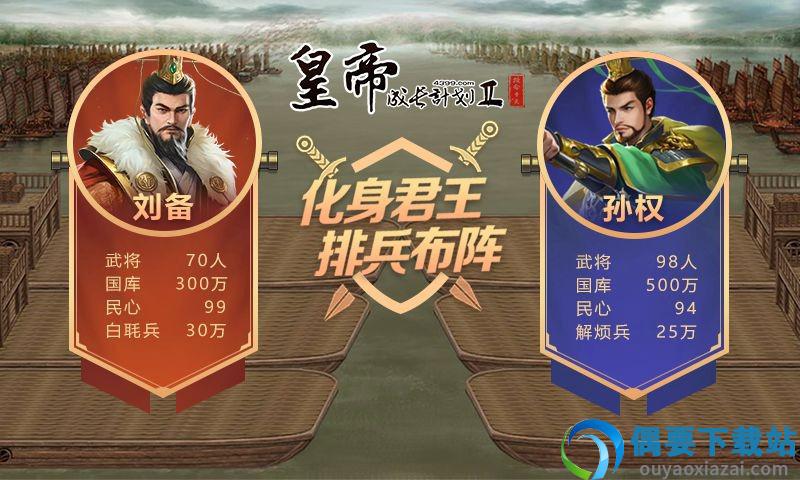 皇帝成长计划2