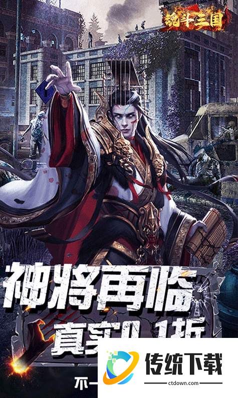 魂斗三国小游戏