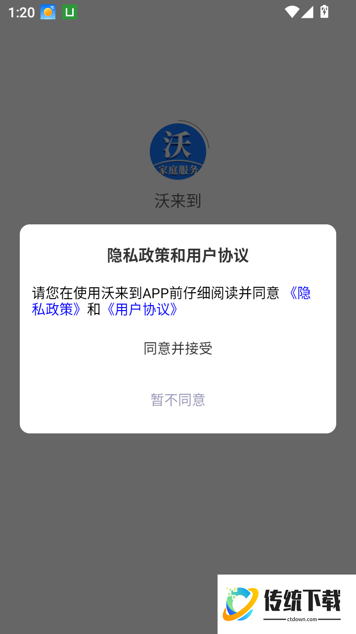 沃来到官方版