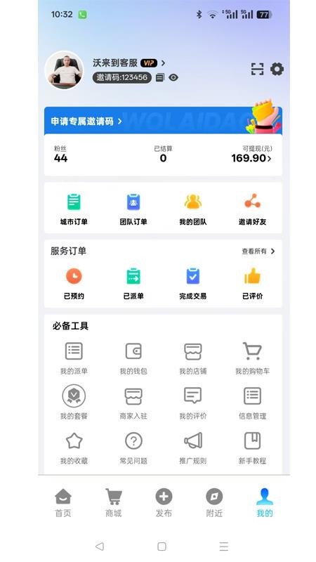 沃来到官方版