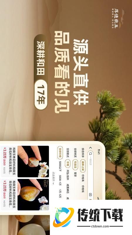 厚德载玉官网版
