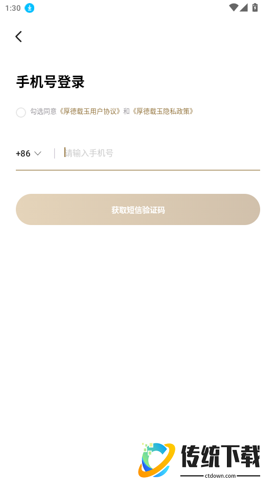 厚德载玉官网版
