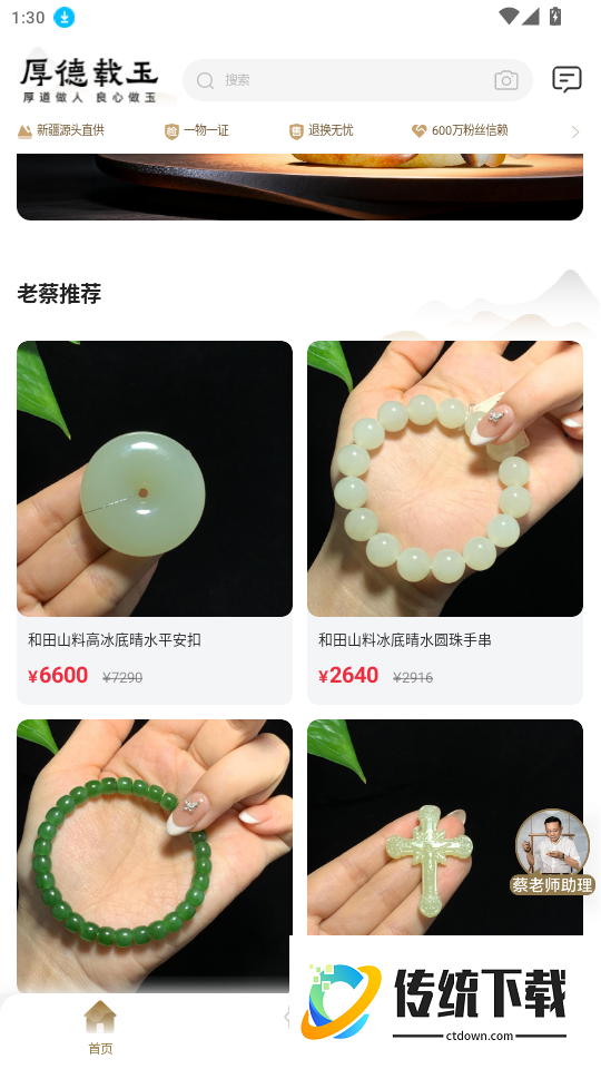 厚德载玉官网版