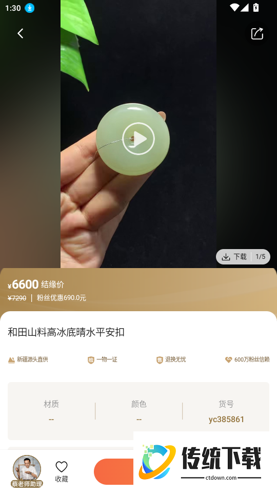 厚德载玉官网版