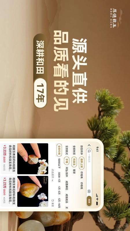 厚德载玉官网版