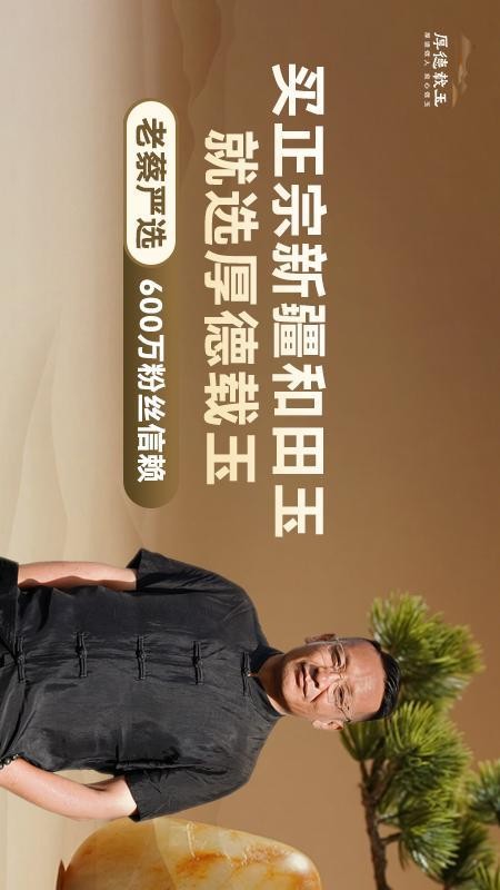 厚德载玉官网版