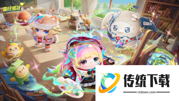 蛋仔派对快手版