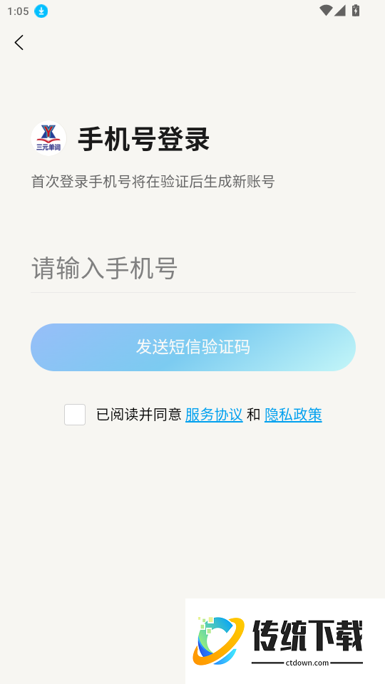 三元单词免费版